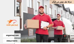 نقل عفش بجازان