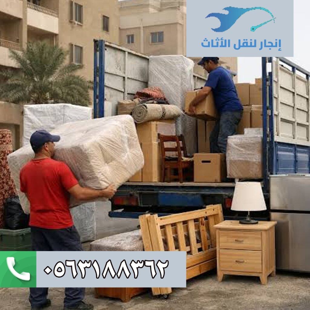 أفضل شركة نقل عفش بجازان